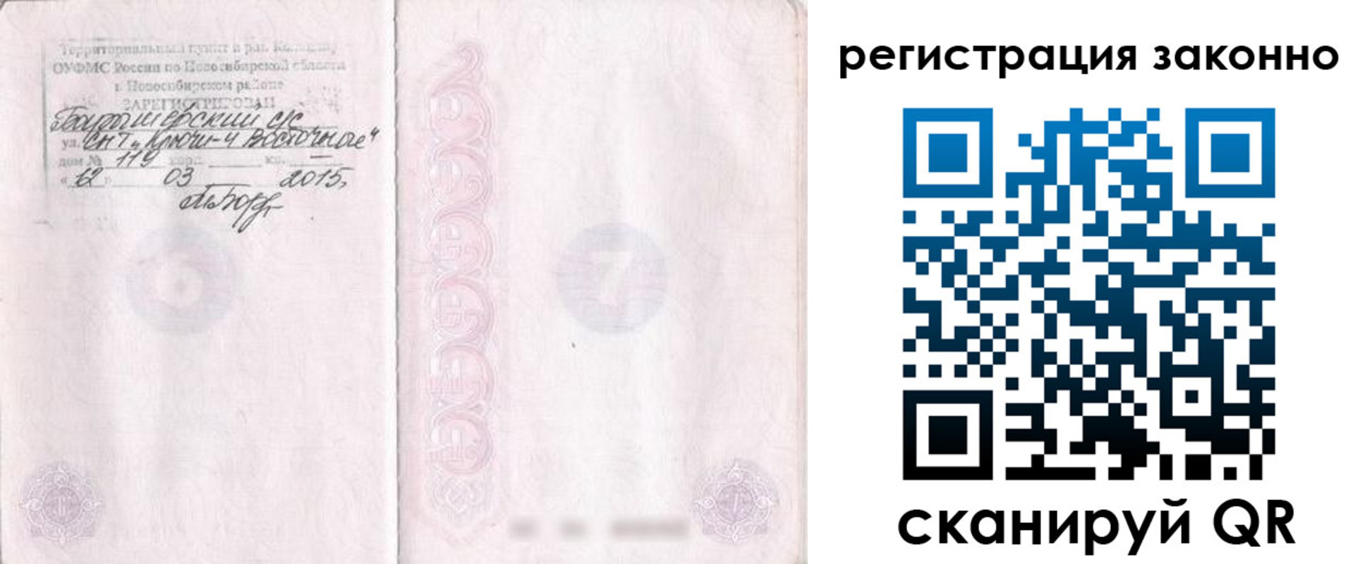 временная регистрация в Красногорске