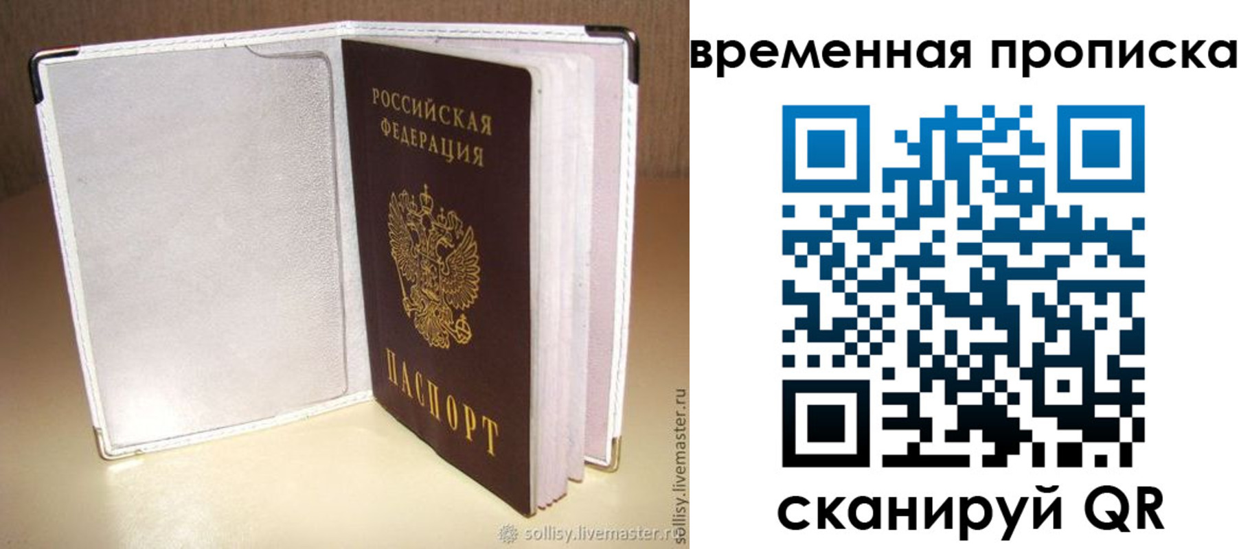 временная регистрация купить в Красногорске