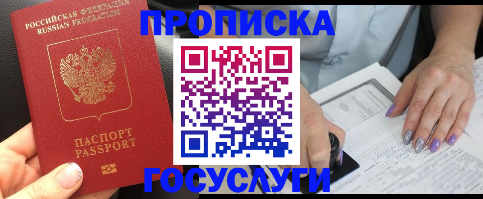 временная регистрация адрес в Красногорске