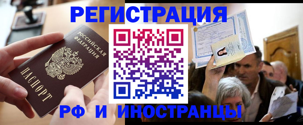 прописка паспорт в Красногорске