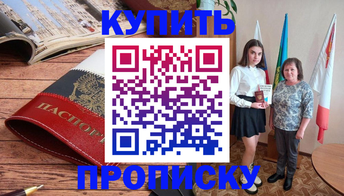 прописка гарантия в Красногорске