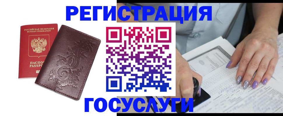 прописка регистрация в Красногорске